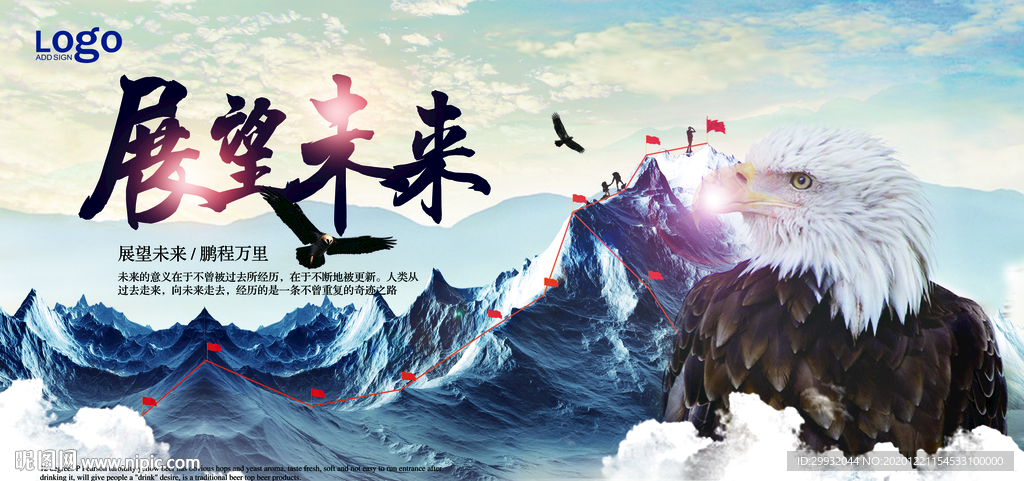 中式雪山展望未來企業(yè)文化展板