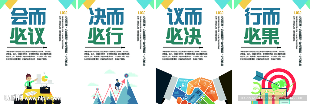 簡(jiǎn)約小清新企業(yè)文化展板