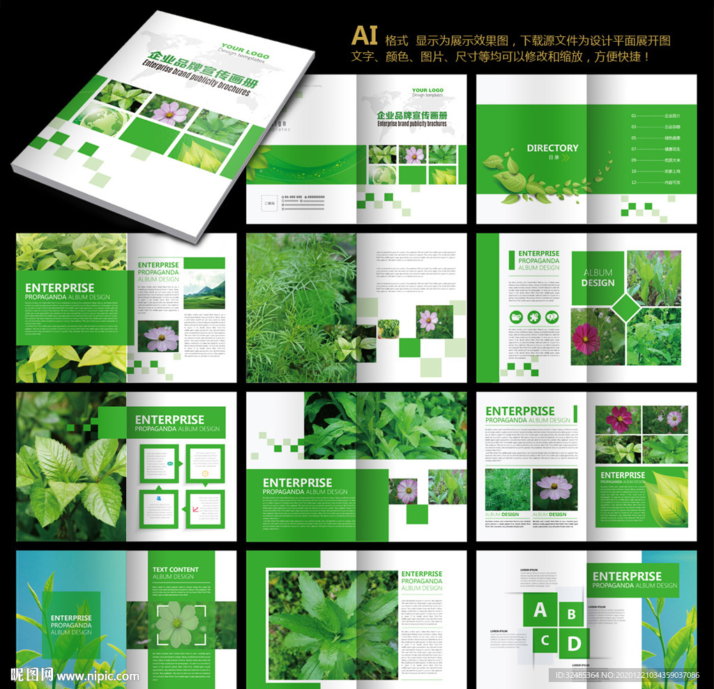 画册绿色画册环保画册企业画册