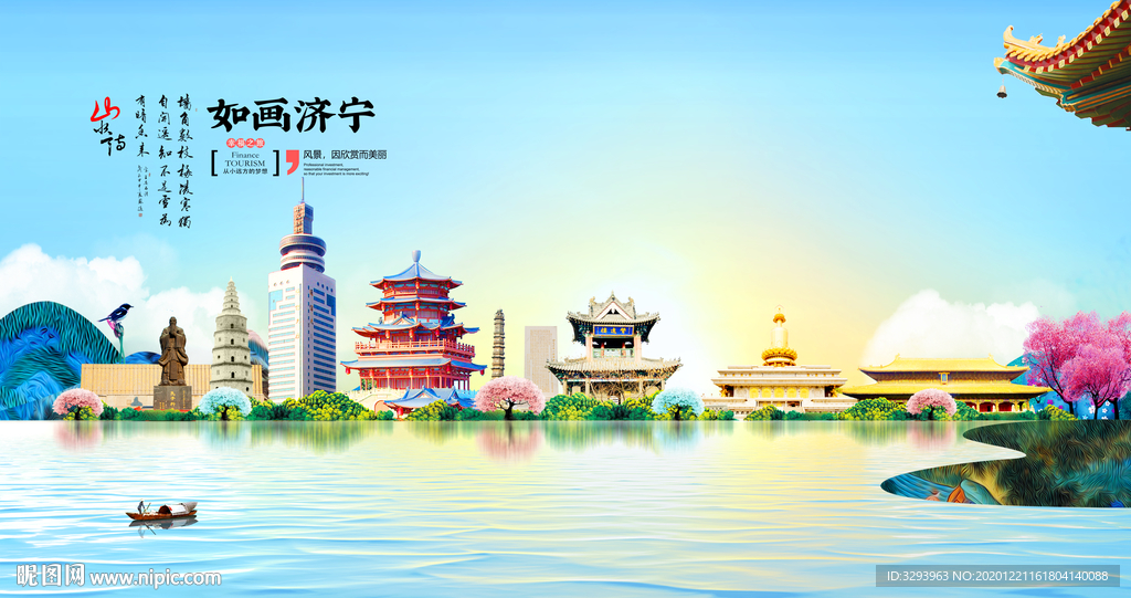 济宁旅游海报