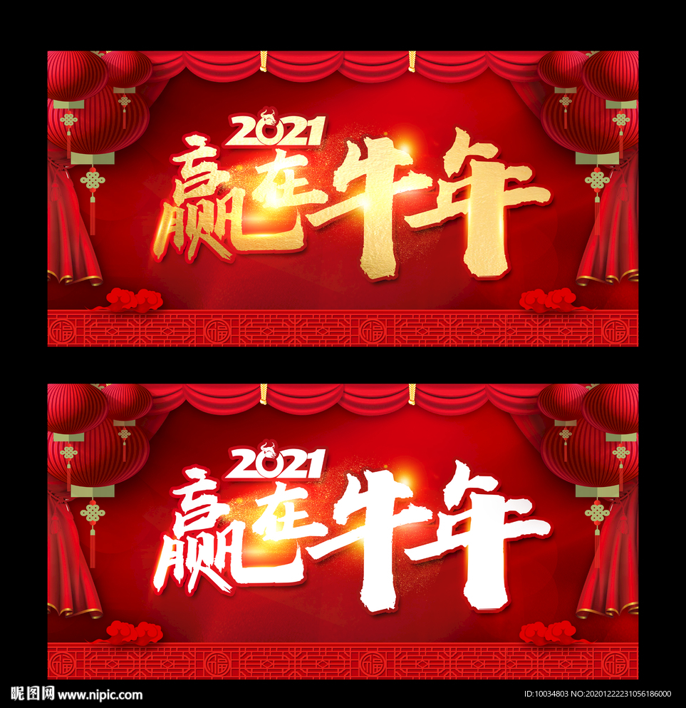 贏在牛年