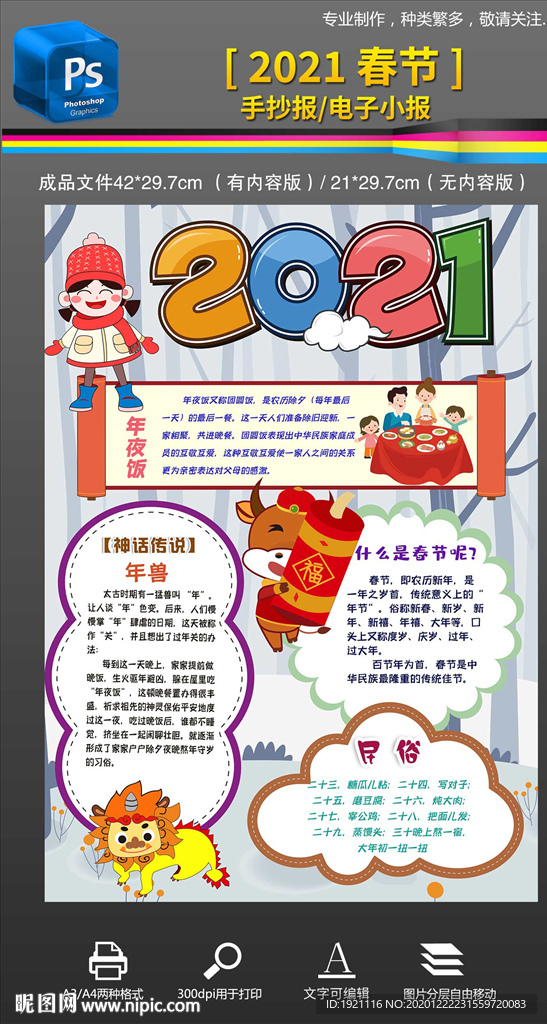 2021牛年春节习俗小报手抄报图片