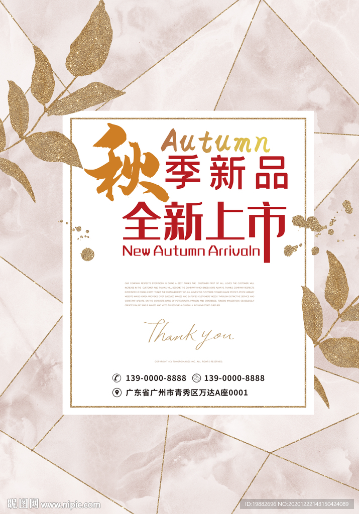 秋季新品