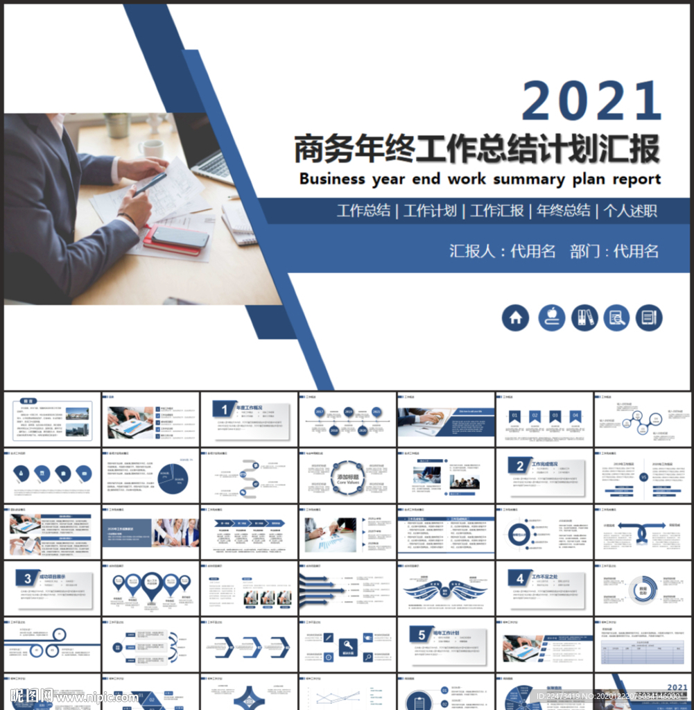 商務風2021工作總結匯報模板