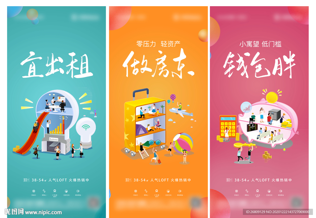 公寓 微信海報(bào) 創(chuàng)意 loft