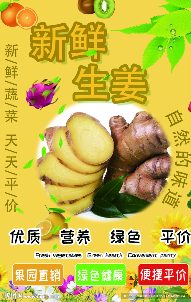 生姜