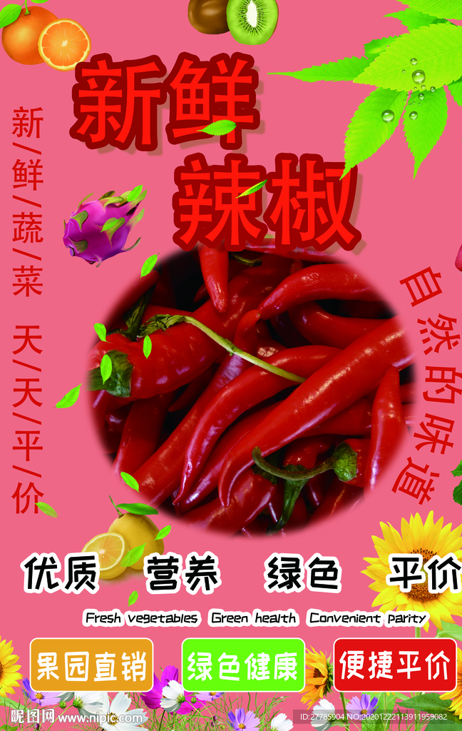 辣椒