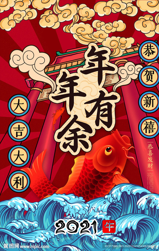 牛年