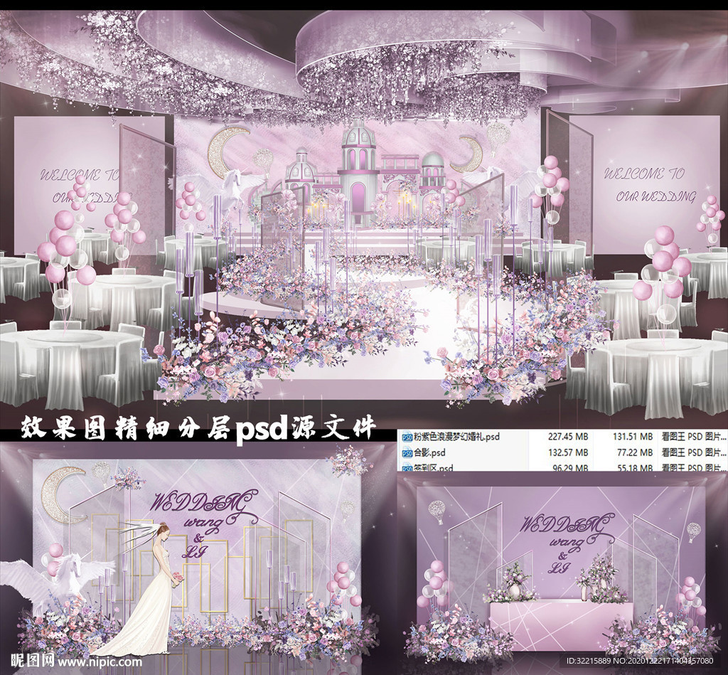 粉紫色浪漫梦幻婚礼设计
