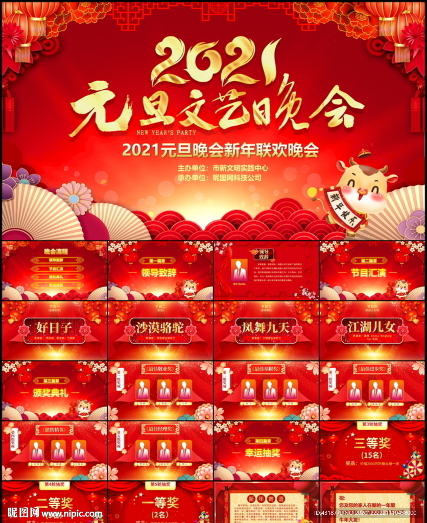 2021年元旦晚會年會ppt