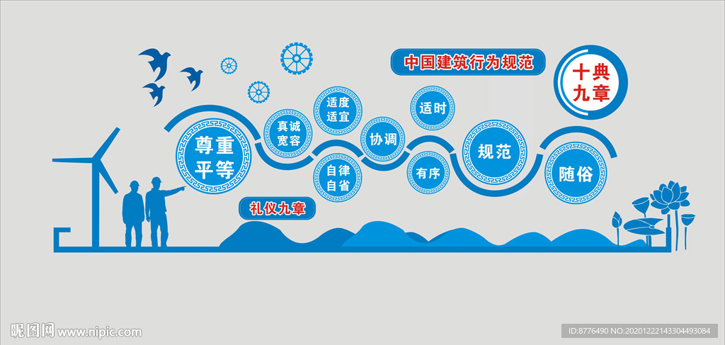 中建 十典九章圖片