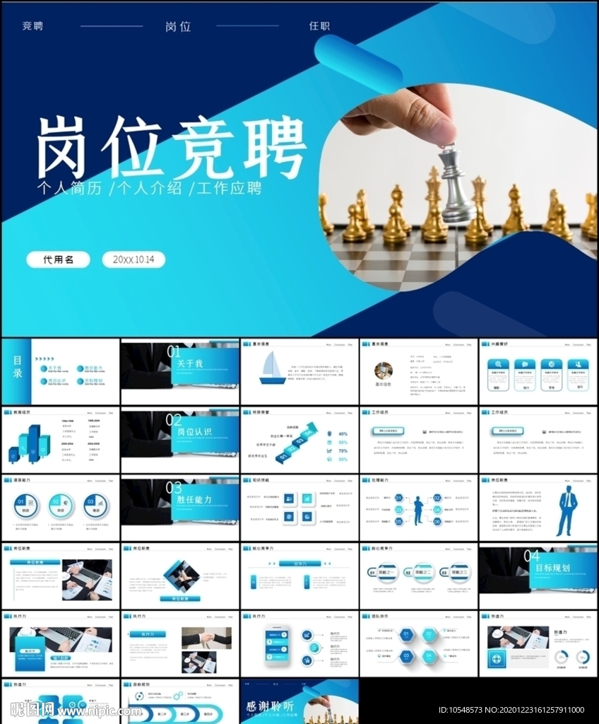 述職報(bào)告?zhèn)€人簡(jiǎn)歷崗位競(jìng)聘PPT