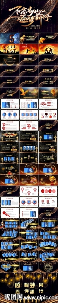 贏戰(zhàn)2021企業(yè)年會盛典PPT