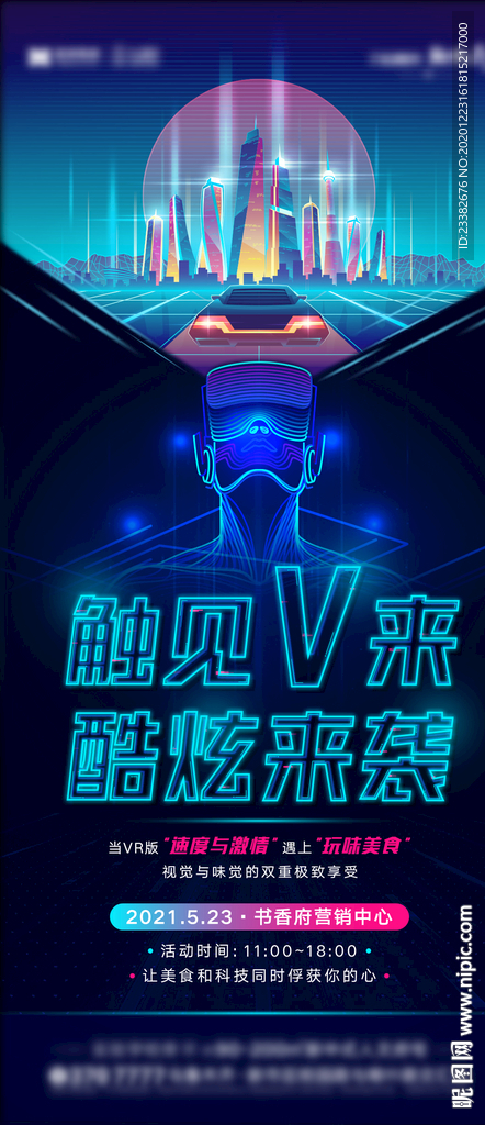 炫酷科技VR未来城市活动海报