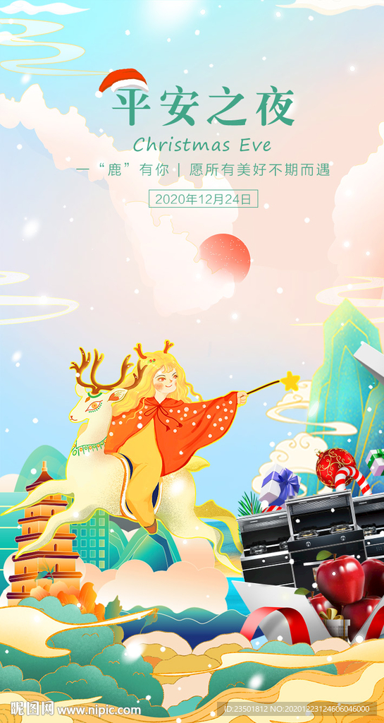 平安夜