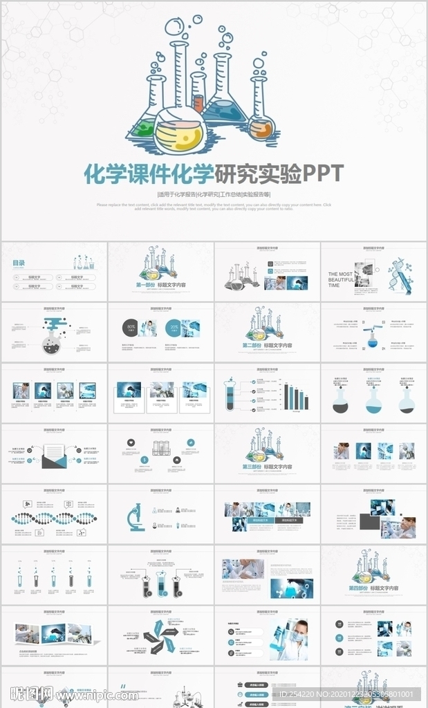 化學課件研究實驗PPT