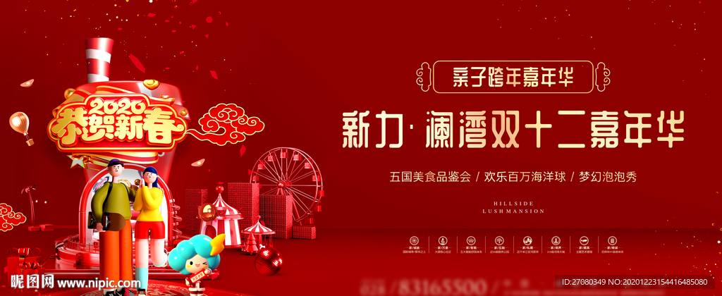 新年 喜慶 活動 紅色 背景板