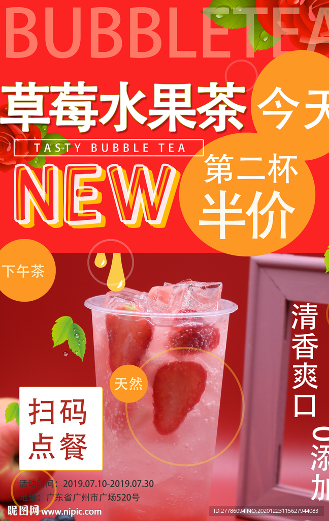 草莓水果茶