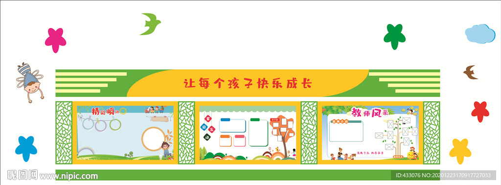 幼兒園  宣傳欄