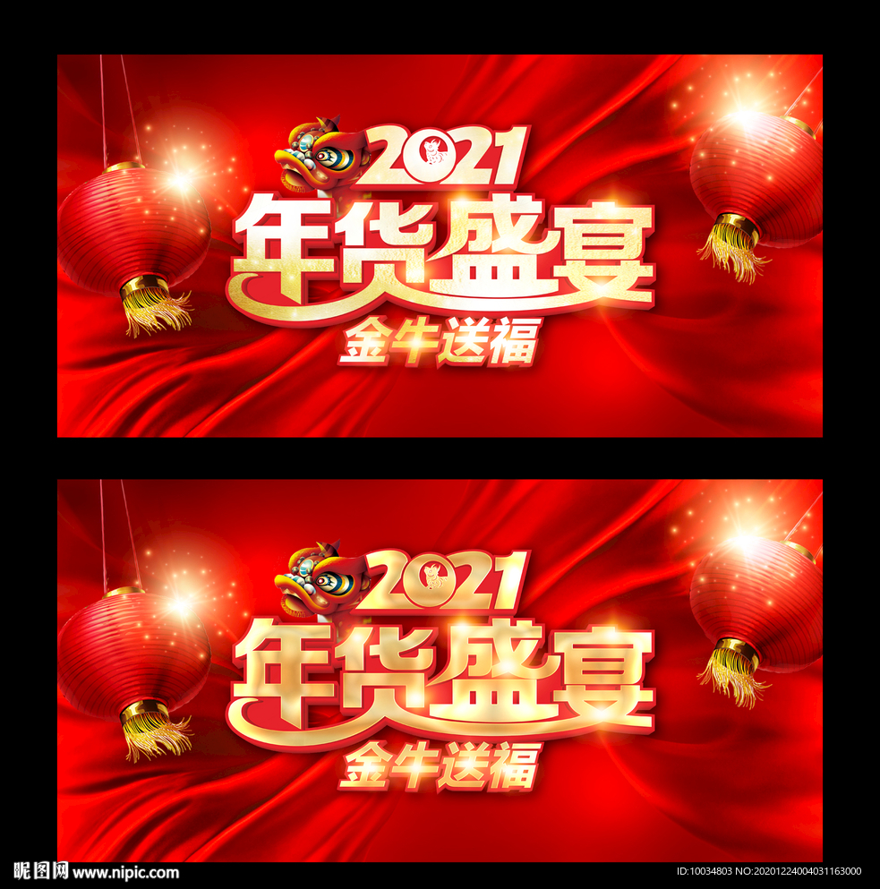 年貨盛宴