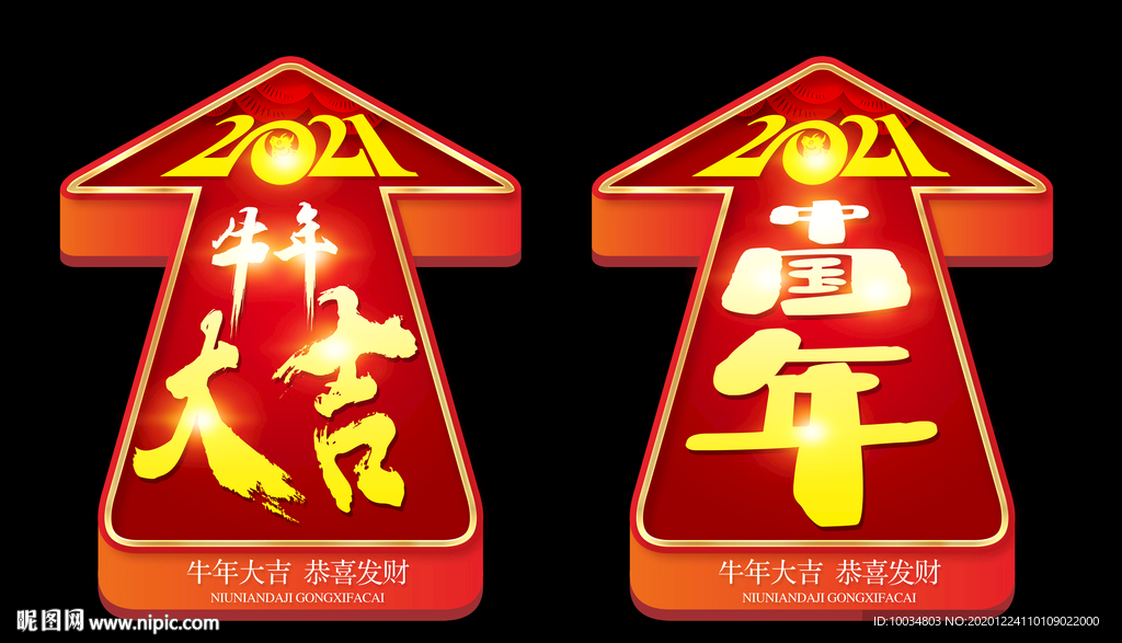 牛年大吉