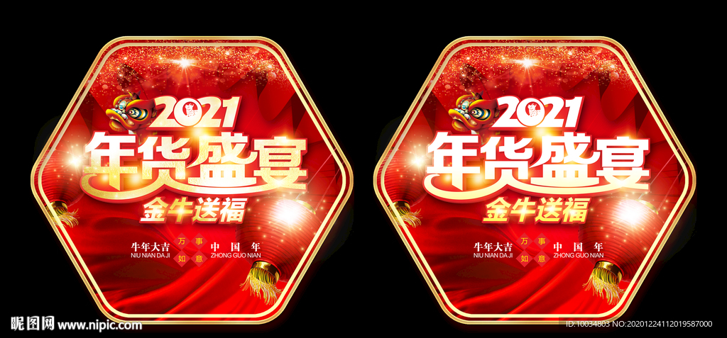年貨盛宴地貼