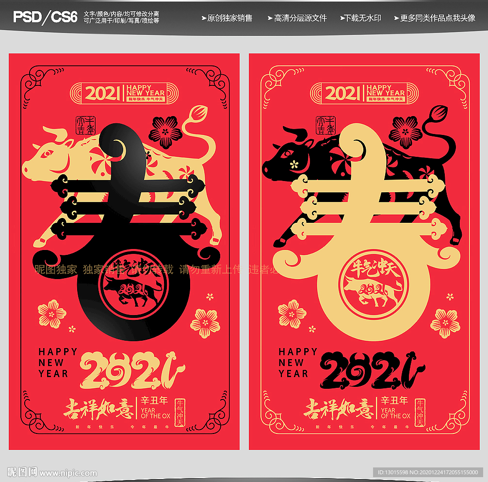 春节春节海报2021春节