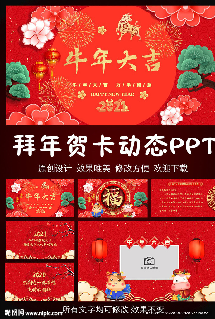 牛年大吉拜年賀卡PPT模板