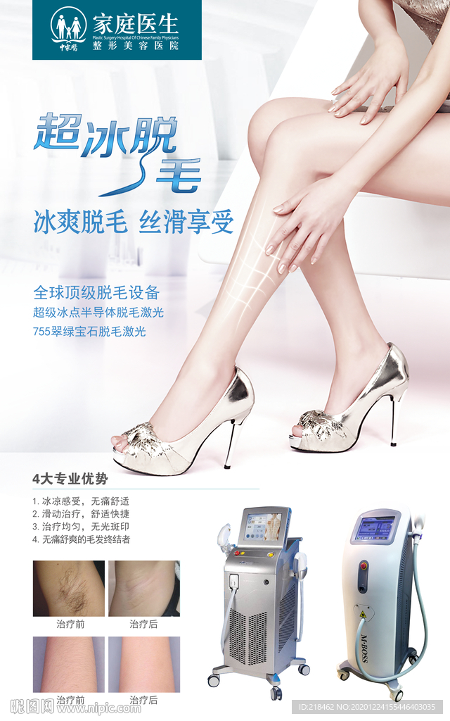 整形美容