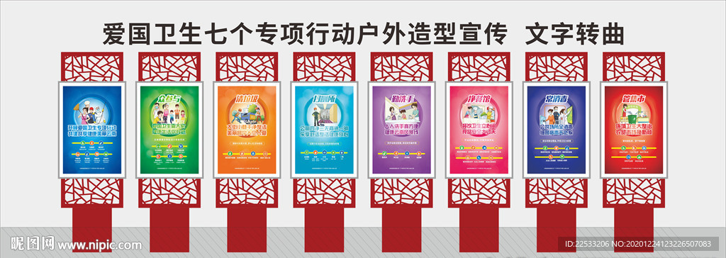 愛國衛生七個專項行動