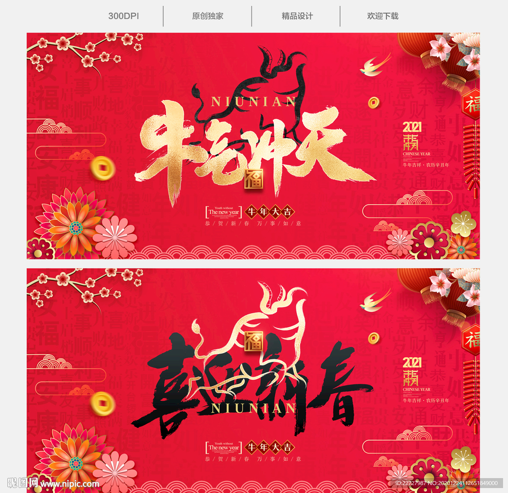 牛气冲天 牛年海报背景设计图__广告设计_广告设计_设计图库_昵图网