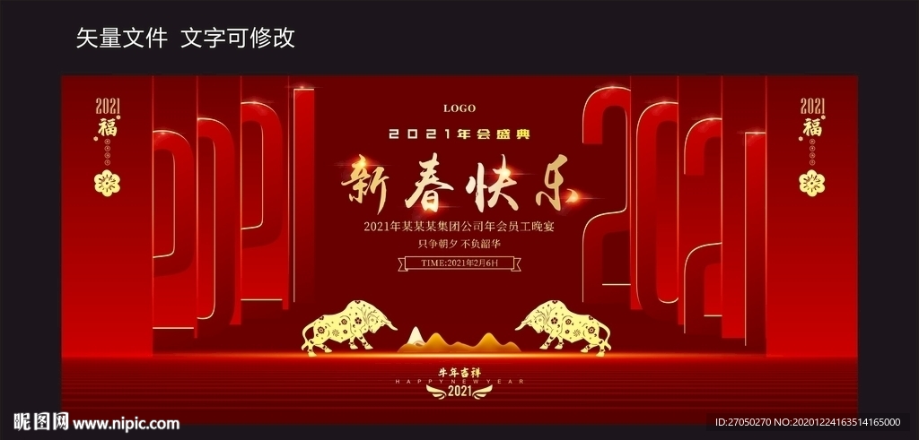 新年舞臺背景