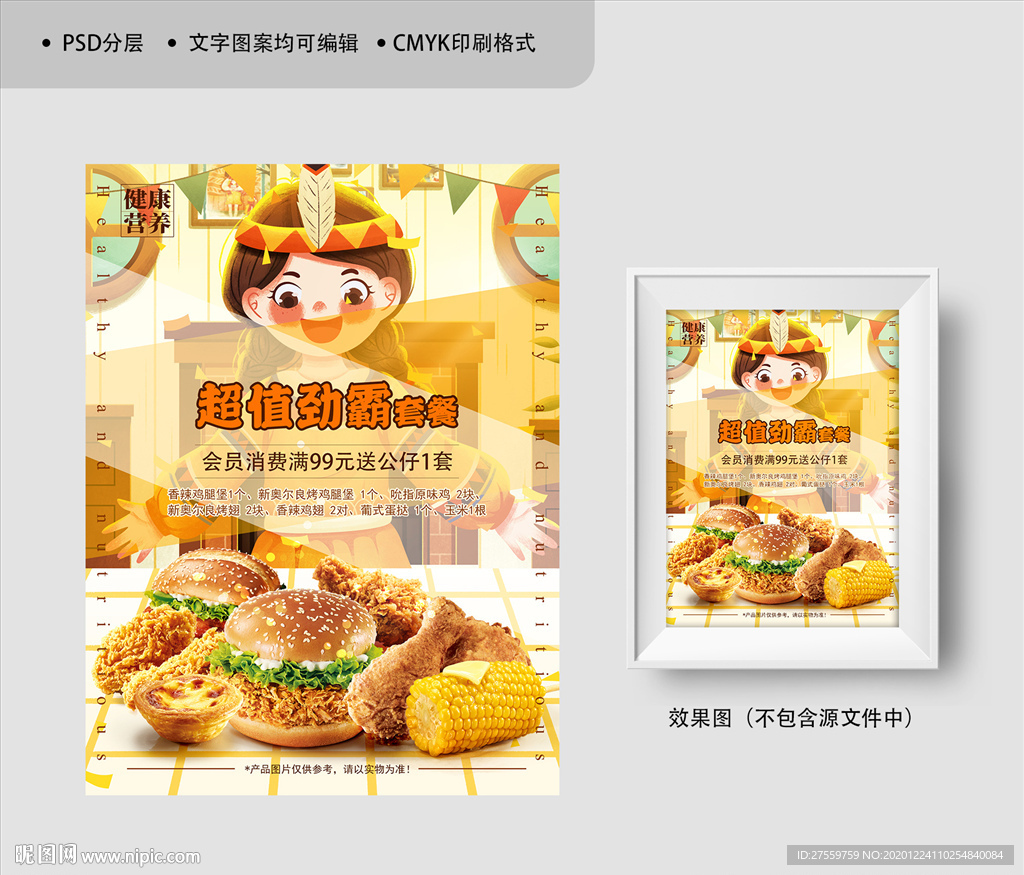 汉堡可乐鸡翅美食套餐海报设计