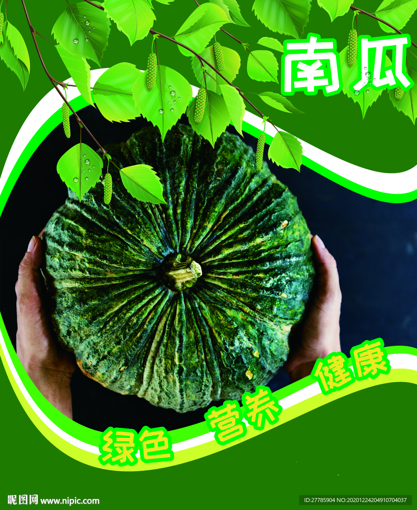 南瓜