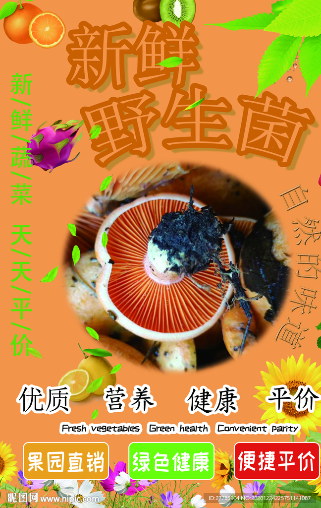 野生菌