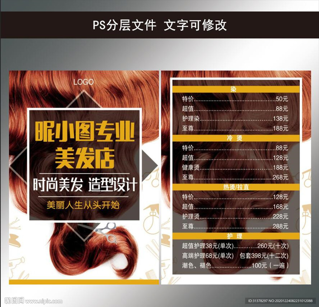 美發(fā)價(jià)目表
