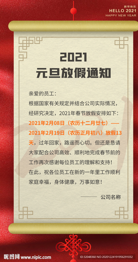 中国风新年春节元旦放假通知海报