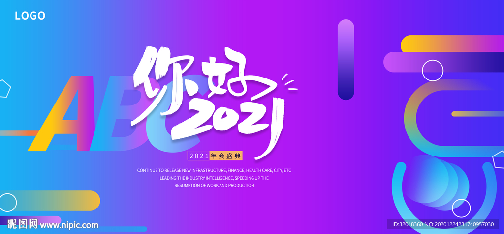 創(chuàng)意炫彩企業(yè)峰會(huì)背景展板