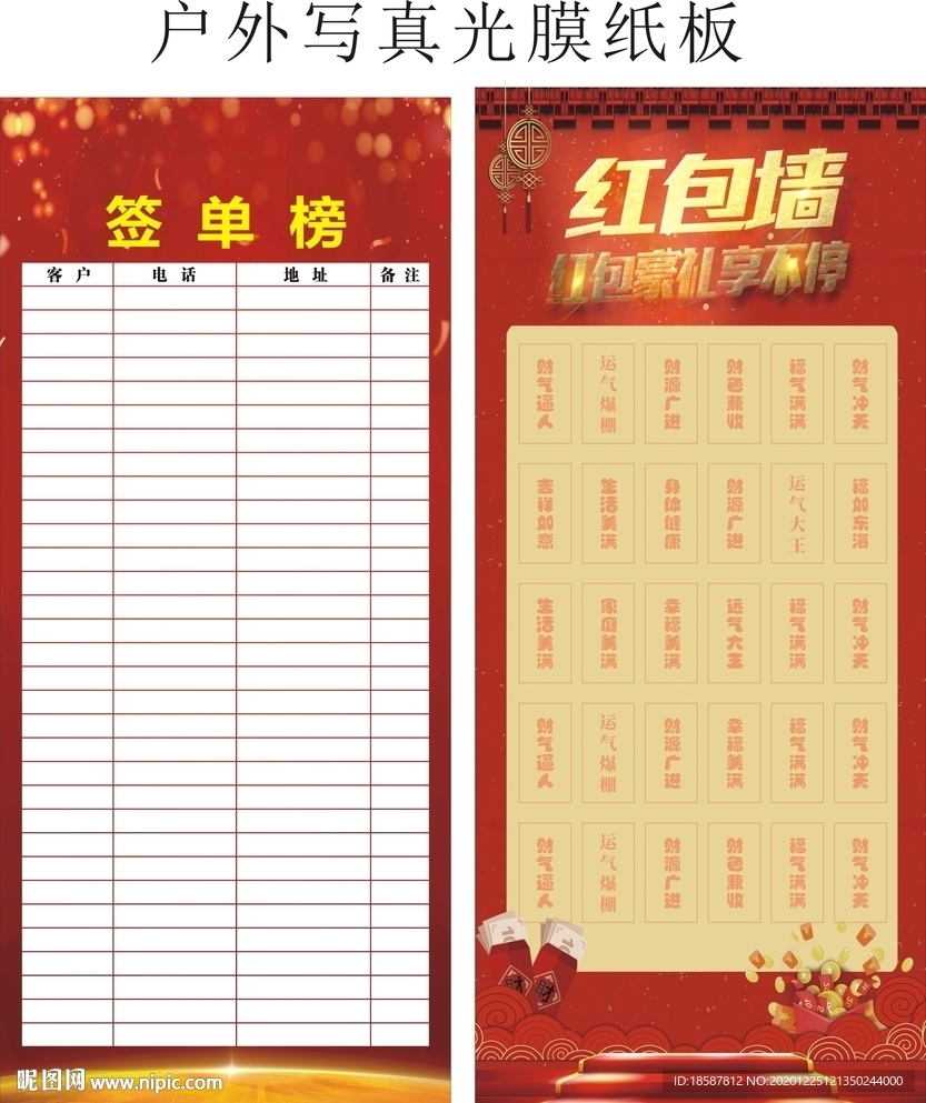 紅包墻