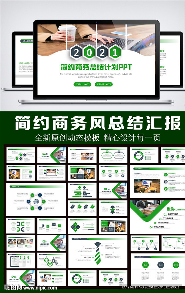 綠色簡約20201工作總結匯報