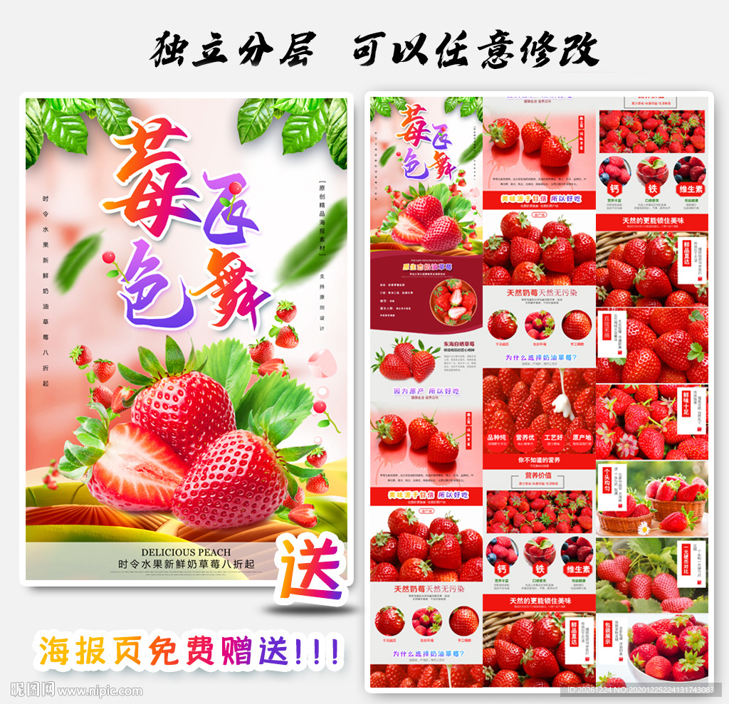 奶油草莓详情页海报