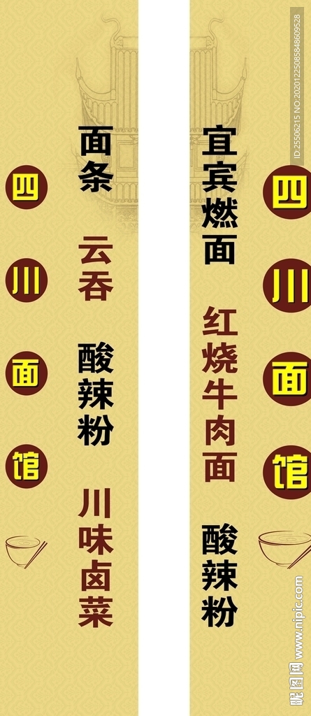 面館 招牌柱子