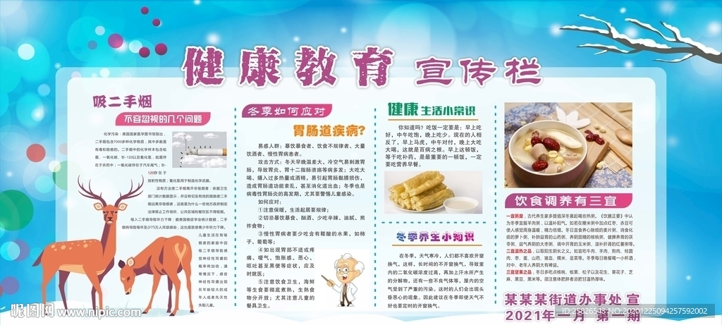 健康教育宣傳欄 冬季