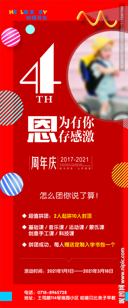 哈嘍貝比早教展架