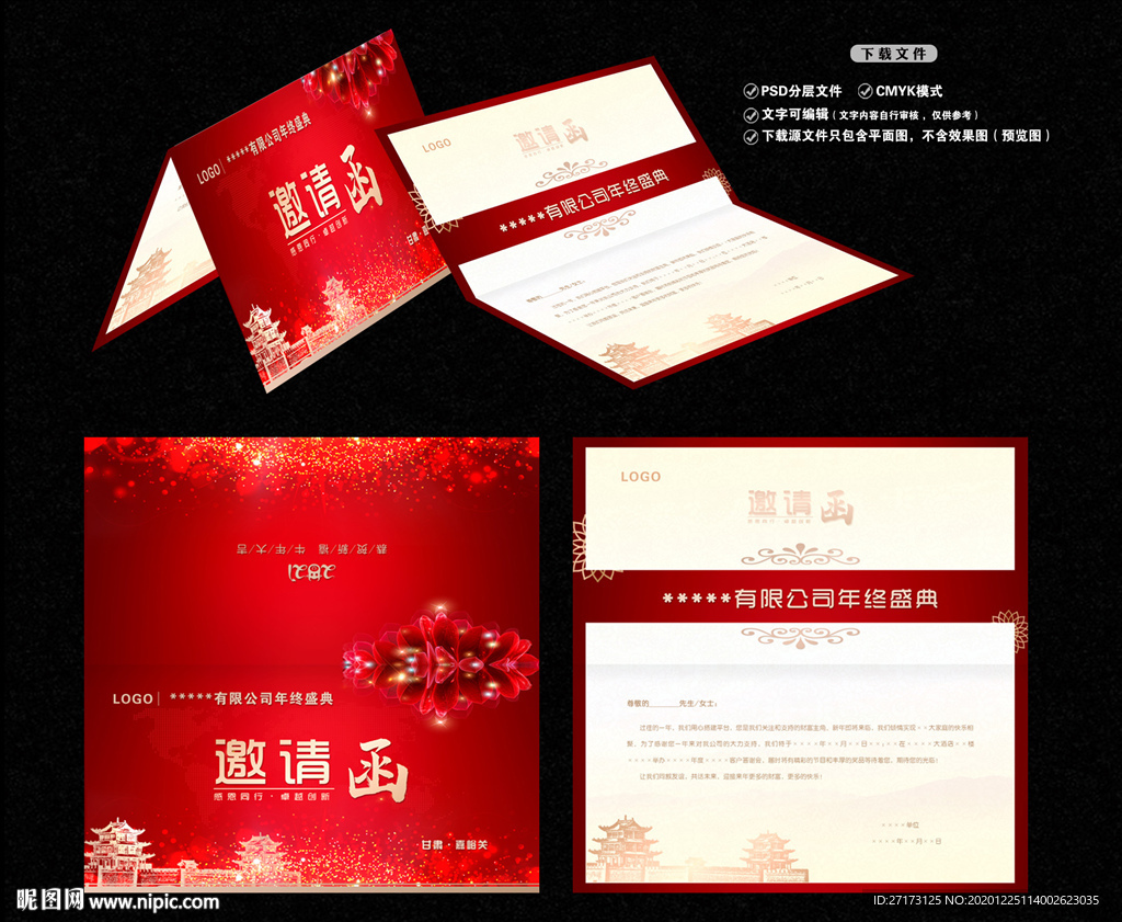 邀請(qǐng)函