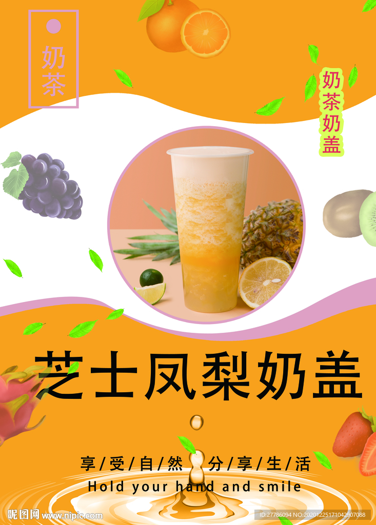 芝士鳳梨奶蓋