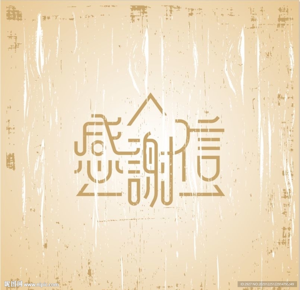 感謝信字體設(shè)計(jì)殘破元素