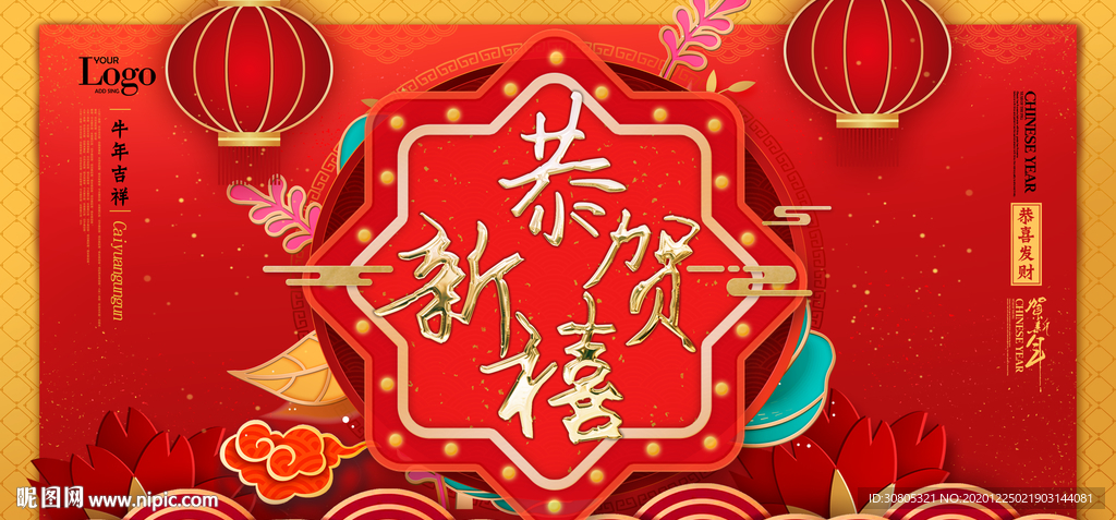 恭贺新禧新年春节喜庆红色背景