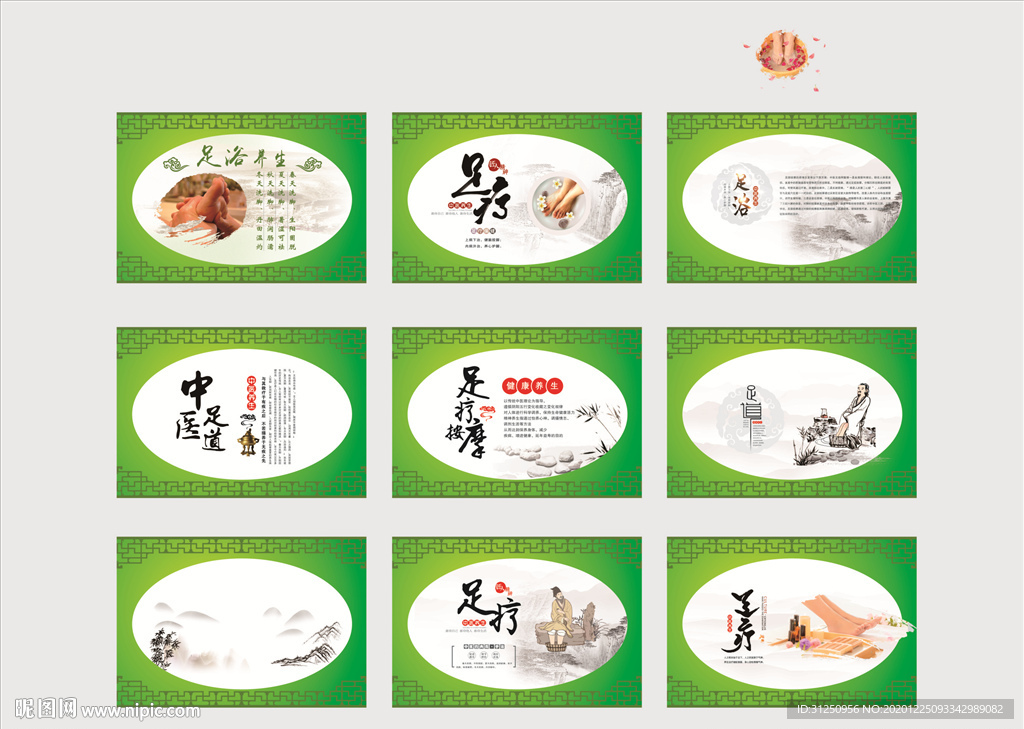 養(yǎng)生足療海報