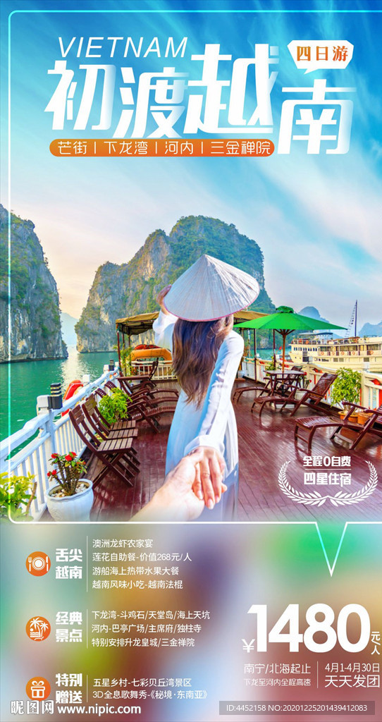越南旅游海報